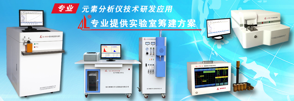 麒麟科技爐前分析儀器